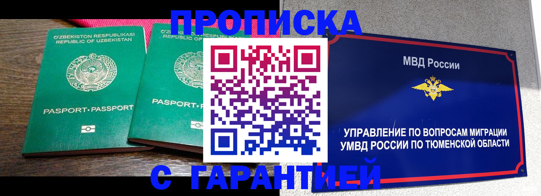 прописка иностранных граждан в Лянторе